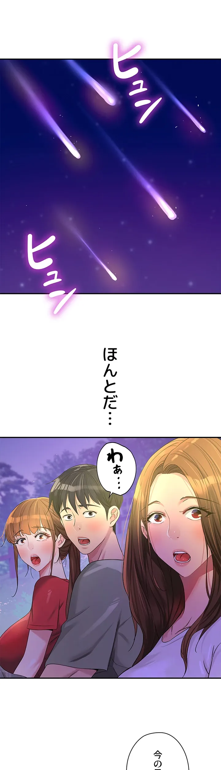 壁穴開いてます - Page 44